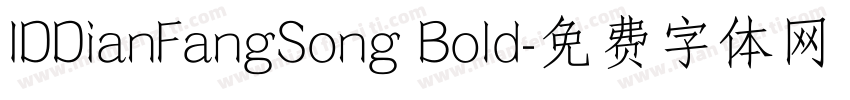 IDDianFangSong Bold字体转换